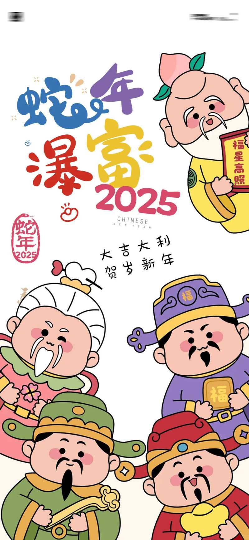 蛇年财神爷插画海报-采灵感-cailinggan.com