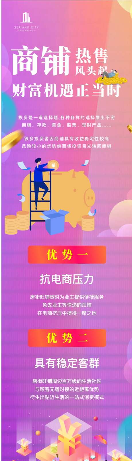 地产商铺优势扁平化长图-采灵感-https://www.cailinggan.com/