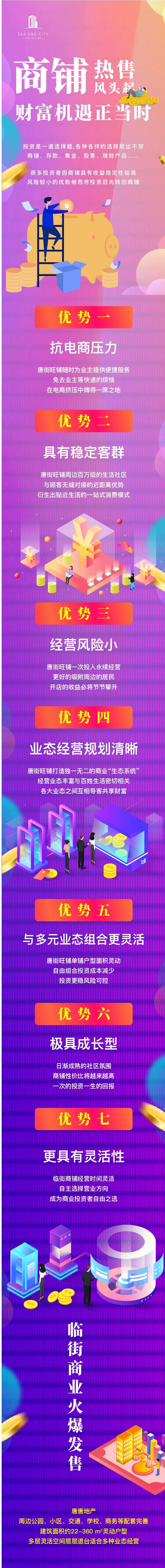 地产商铺优势扁平化长图-采灵感-cailinggan.com