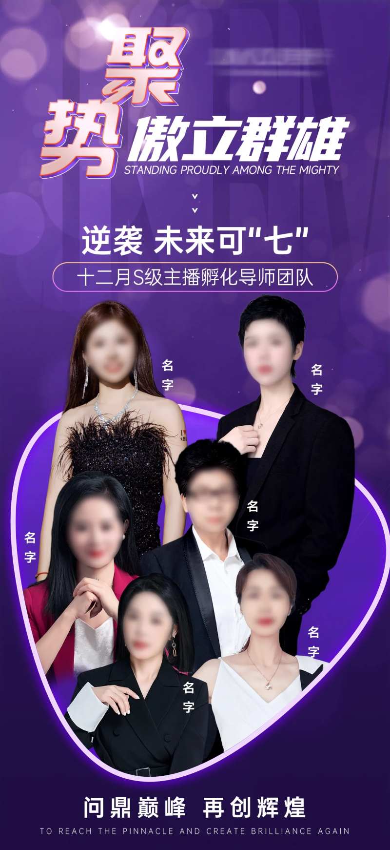 导师团队人物海报-采灵感-cailinggan.com