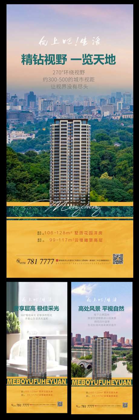 房地产采光环境价值点海报-采灵感-https://www.cailinggan.com/