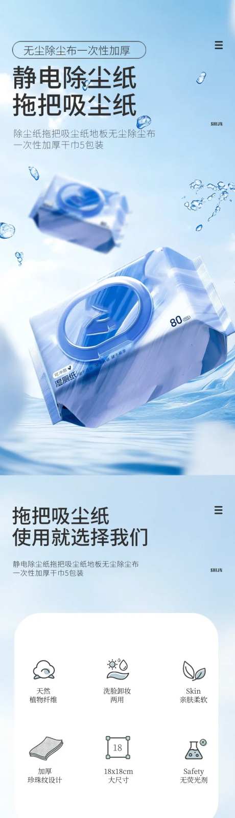 简约大气美妆个护湿巾纸巾详情页-采灵感-https://www.cailinggan.com/