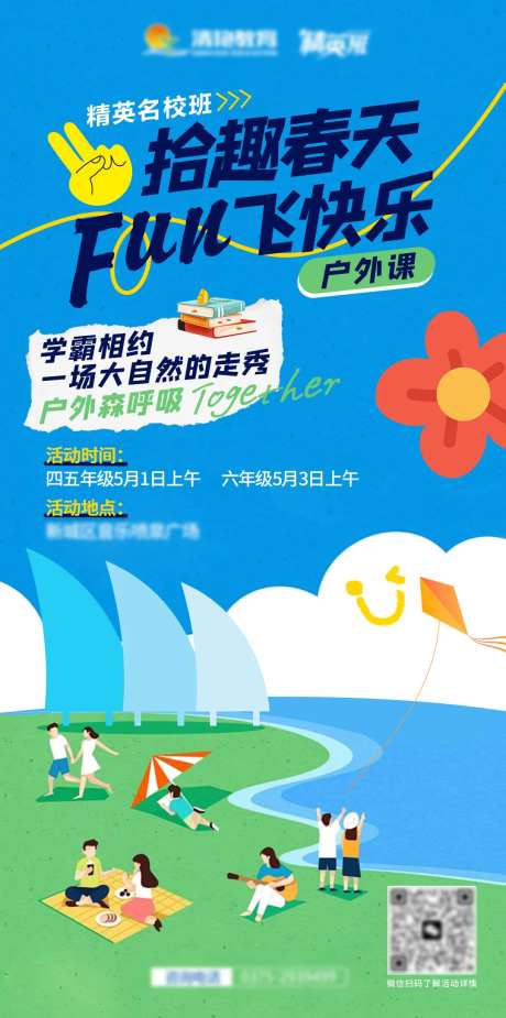 拾趣春天踏青活动-采灵感-https://www.cailinggan.com/