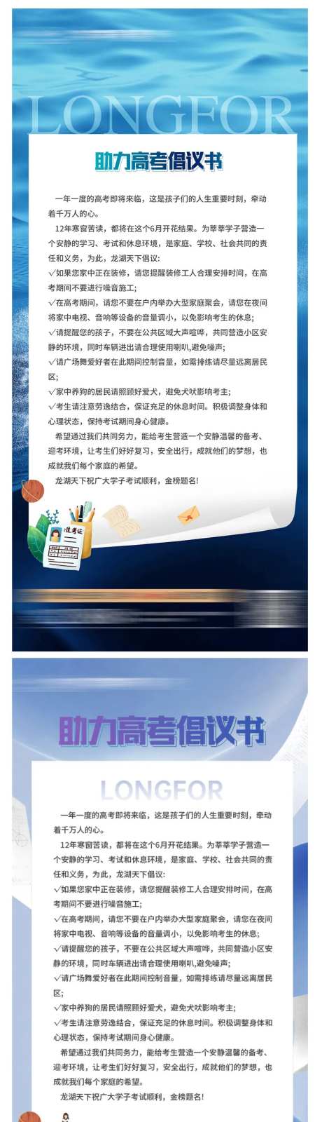 高考倡议书-采灵感-https://www.cailinggan.com/
