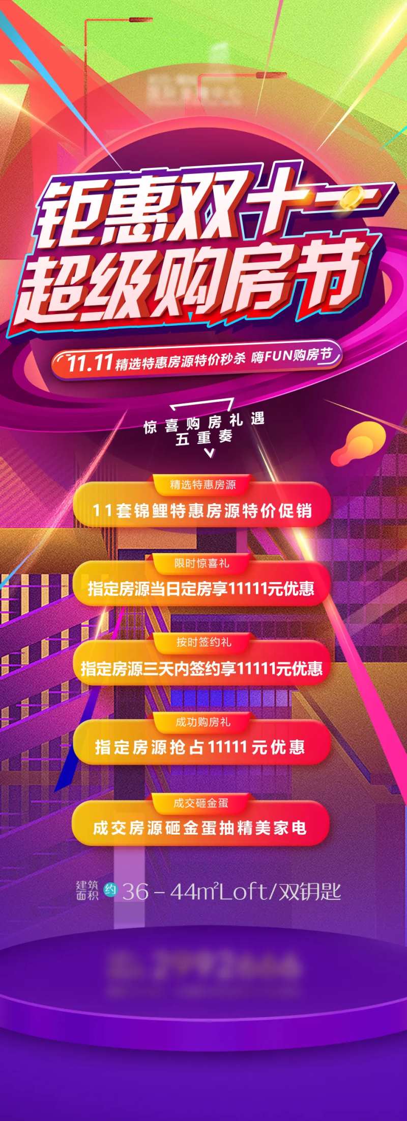 地产双十一海报-采灵感-cailinggan.com