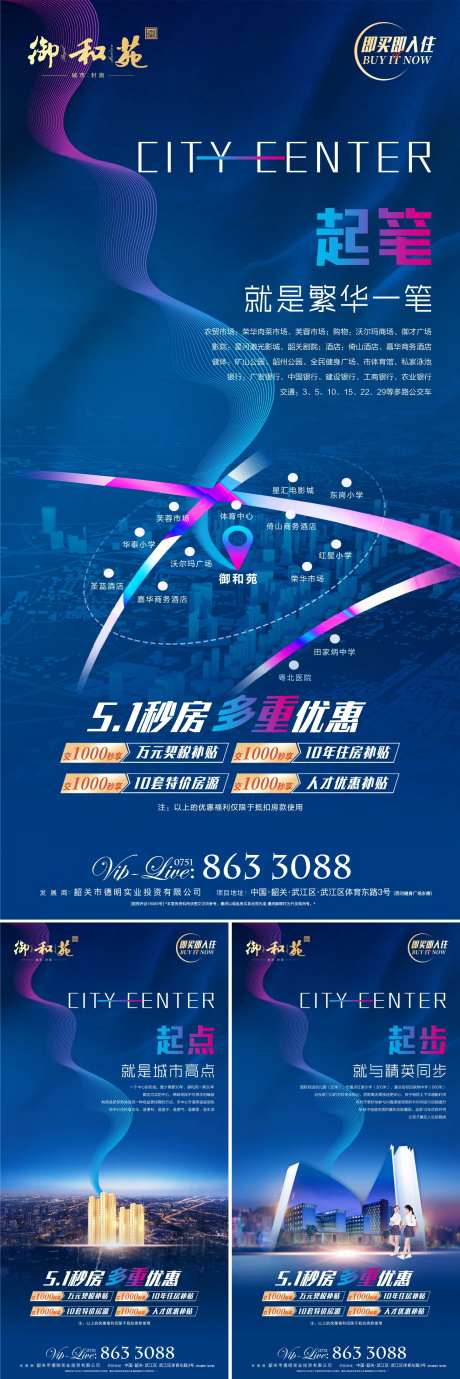 房地产配套价值点系列海报-采灵感-cailinggan.com