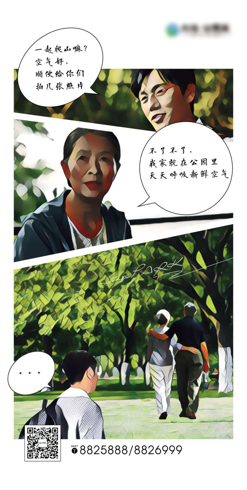 一起爬山热点漫画海报-采灵感-cailinggan.com