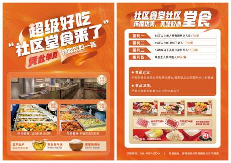 社区堂食DM单页-采灵感-https://www.cailinggan.com/