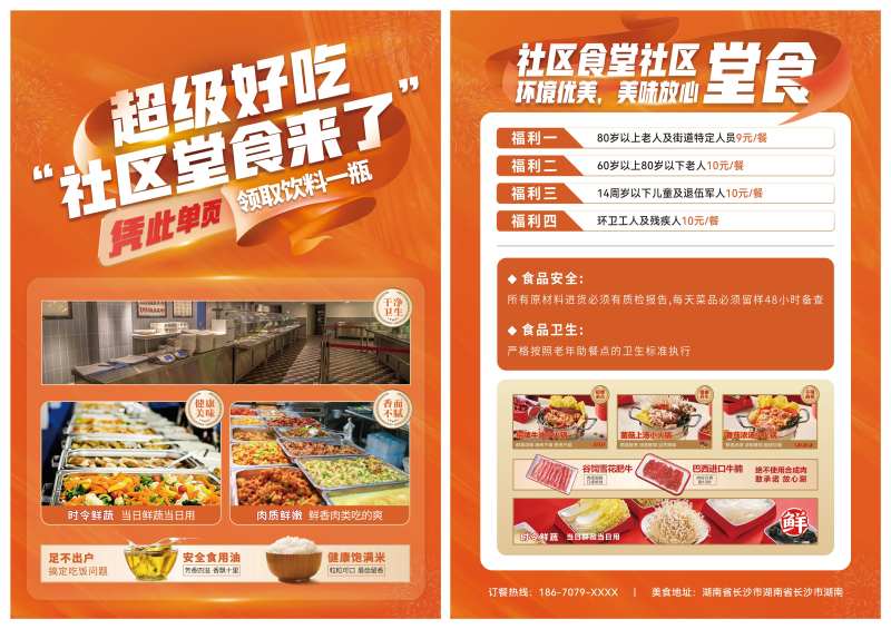社区堂食DM单页-采灵感-cailinggan.com