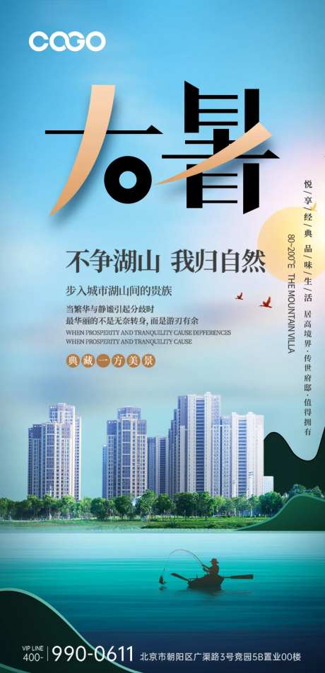 大暑地产海报-采灵感-cailinggan.com