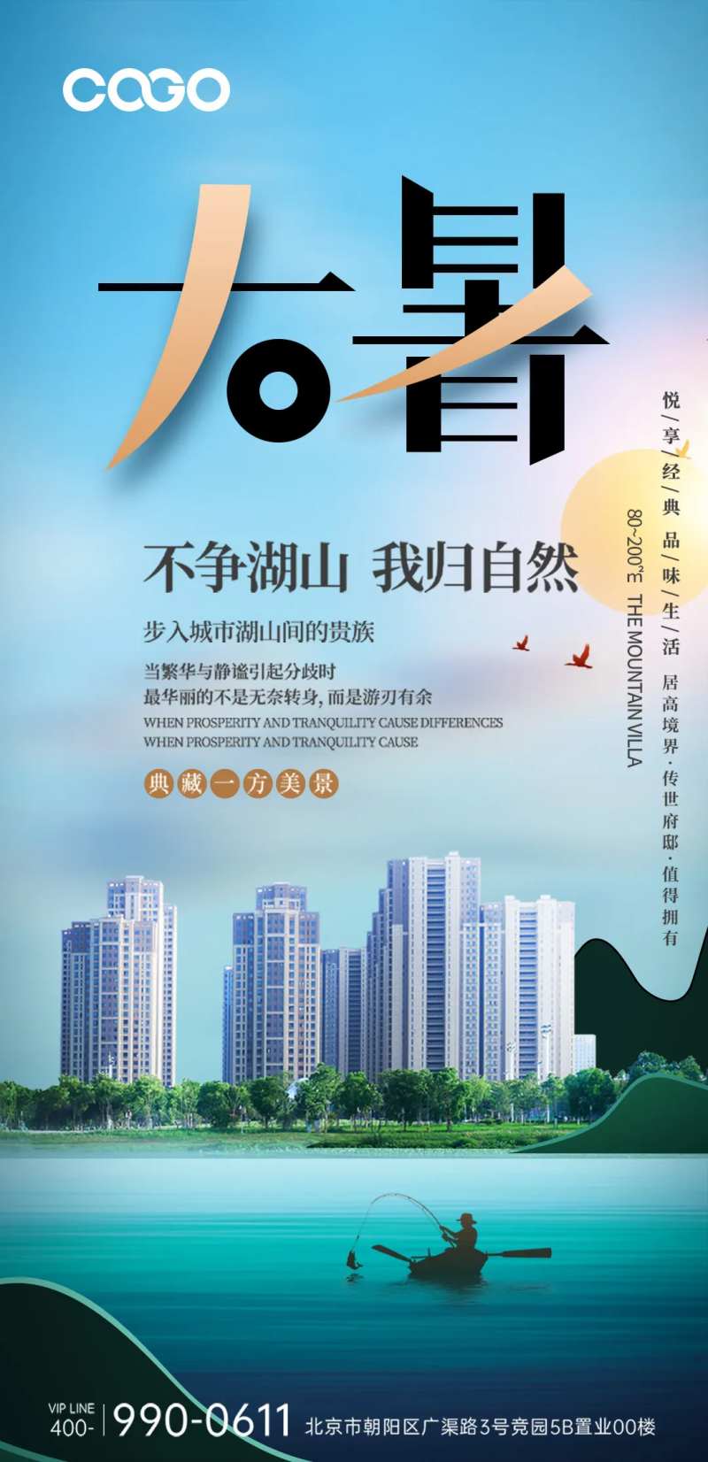 大暑地产海报-采灵感-cailinggan.com