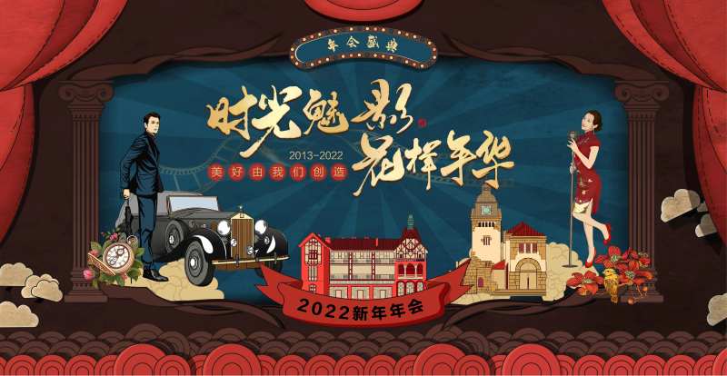 国潮年会复古年代背景板-采灵感-cailinggan.com