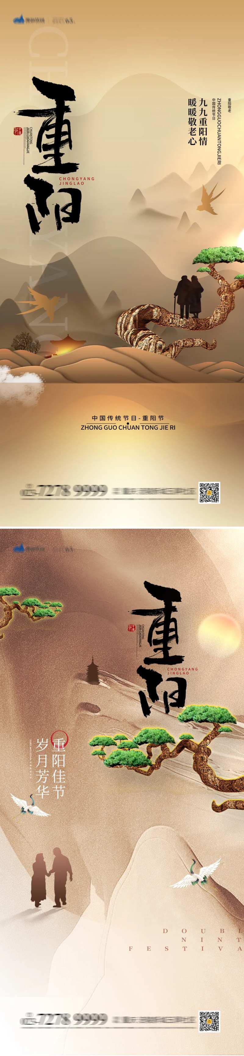 九九重阳节海报                                                                                                                                                                                                 -采灵感-cailinggan.com