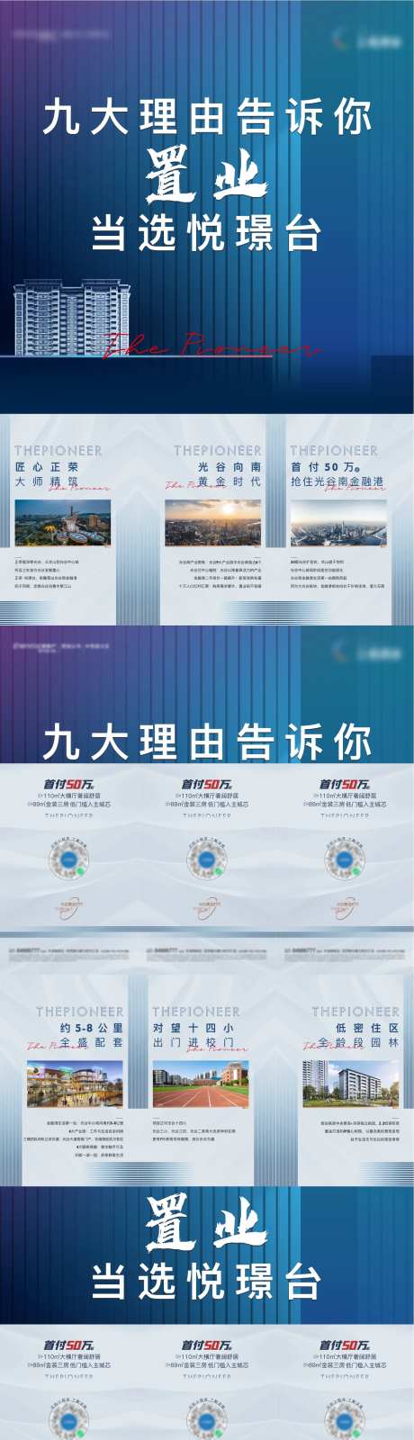 地产置业九大理由九宫格海报-采灵感-https://www.cailinggan.com/