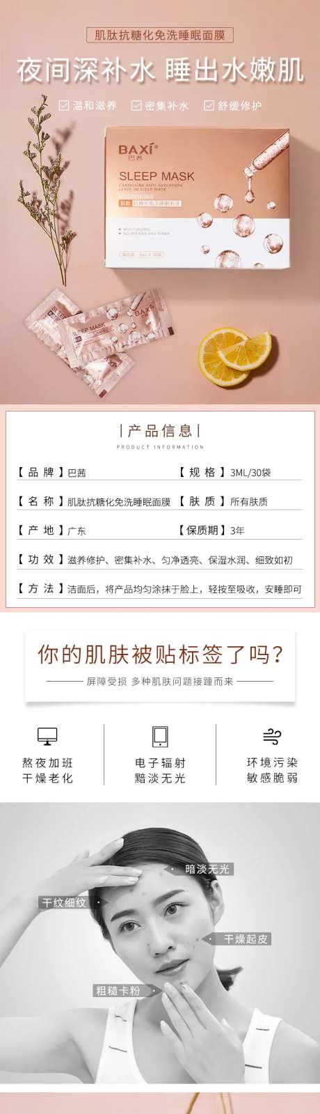 夜间修护睡眠面膜详情页-采灵感-https://www.cailinggan.com/
