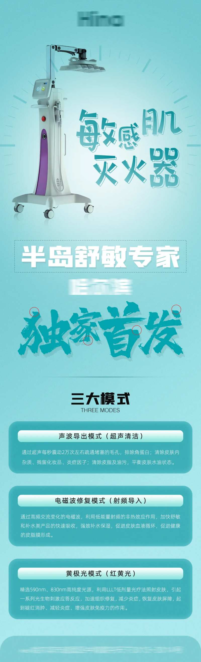 半岛舒敏专家-采灵感-cailinggan.com