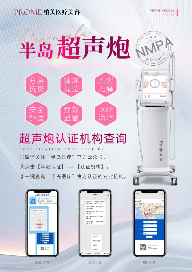 半岛超声炮认证海报-采灵感-cailinggan.com