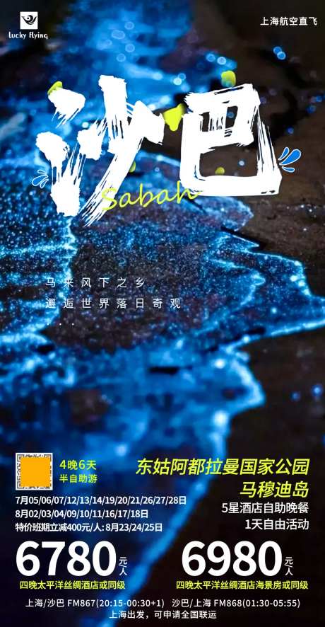 马来西亚沙巴岛旅游海报-采灵感-https://www.cailinggan.com/