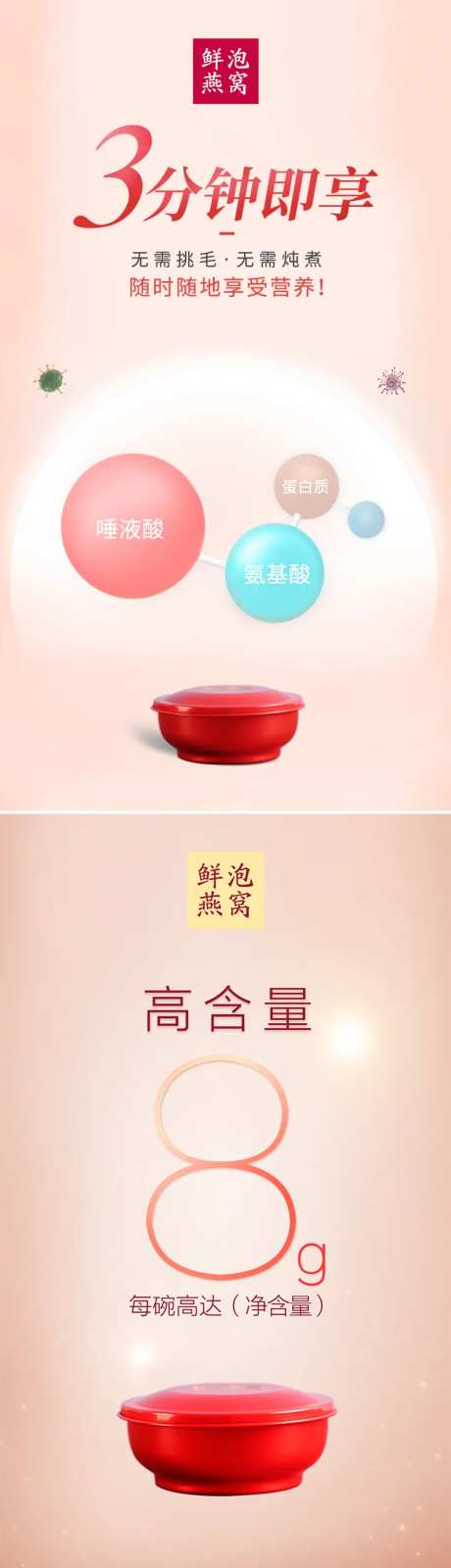 即食燕窝冻干产品养生保健系列海报-采灵感-https://www.cailinggan.com/