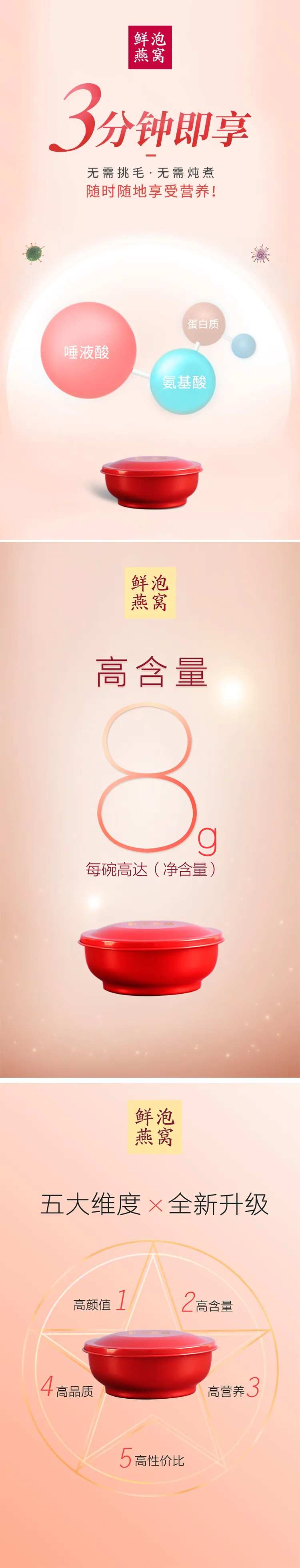 即食燕窝冻干产品养生保健系列海报-采灵感-cailinggan.com