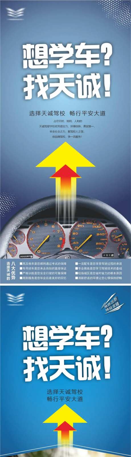 驾校海报-采灵感-https://www.cailinggan.com/