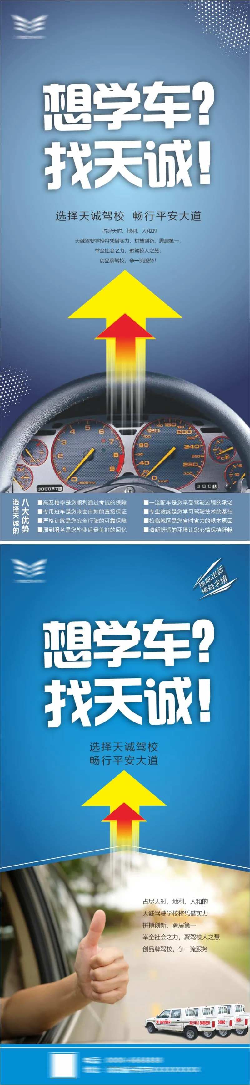 驾校海报-采灵感-cailinggan.com