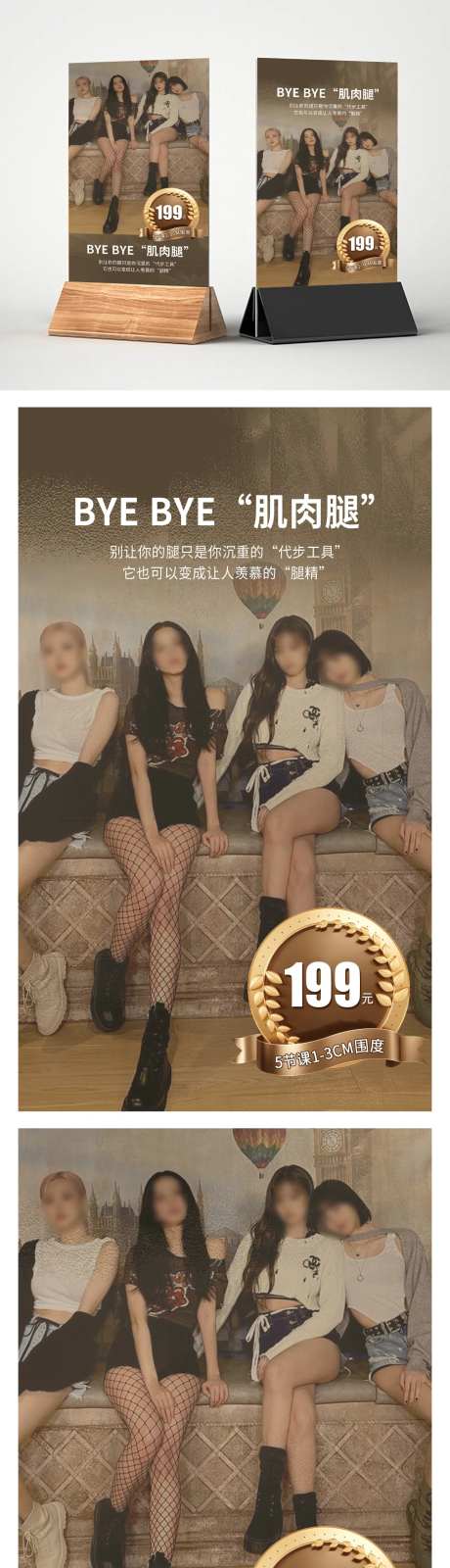 美业瘦身桌牌-采灵感-https://www.cailinggan.com/