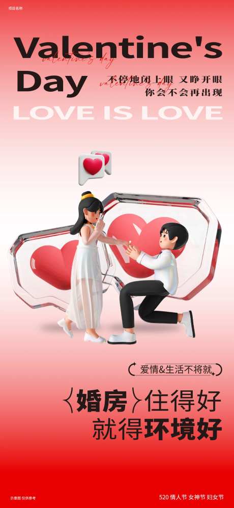 二胎新婚婚房海报-采灵感-https://www.cailinggan.com/