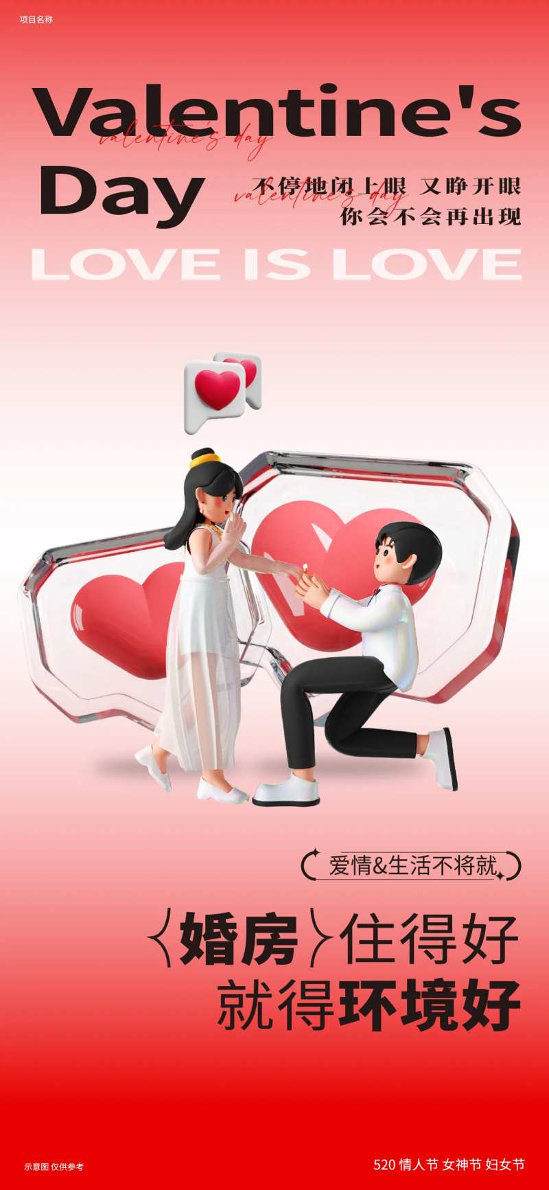 二胎新婚婚房海报-采灵感-cailinggan.com