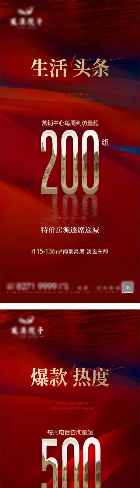 地产热销特价红金系列海报-采灵感-https://www.cailinggan.com/
