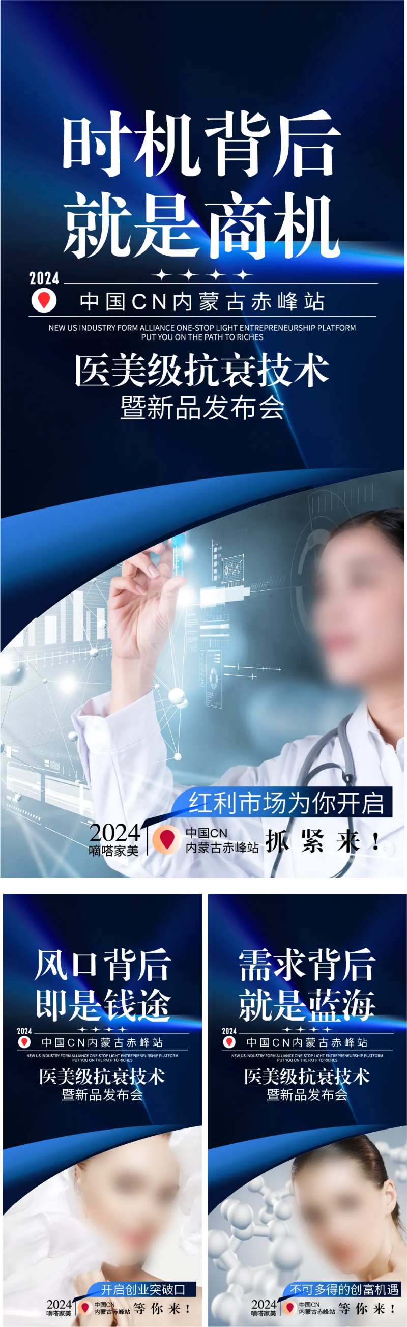 医美抗衰新品发布会系列海报-采灵感-cailinggan.com