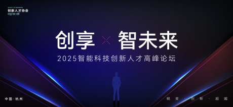 创享未来高峰论坛-采灵感-https://www.cailinggan.com/