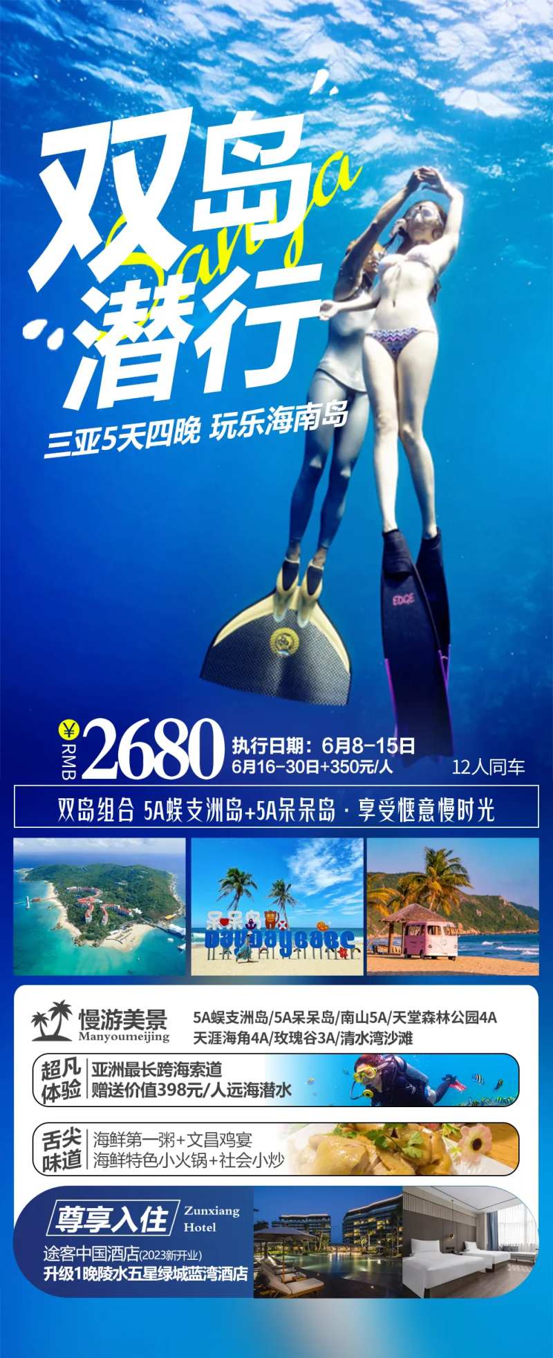 海南三亚跟团游-采灵感-cailinggan.com