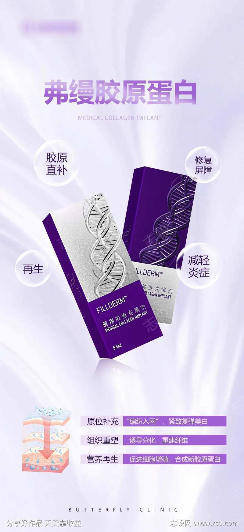 弗缦胶原蛋白海报-采灵感-cailinggan.com
