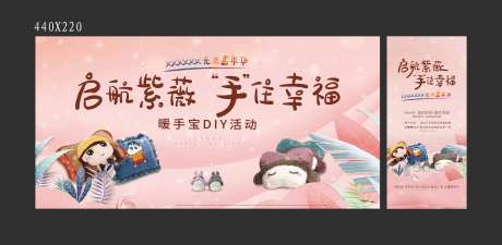 地产暖手宝DIY活动海报-采灵感-https://www.cailinggan.com/