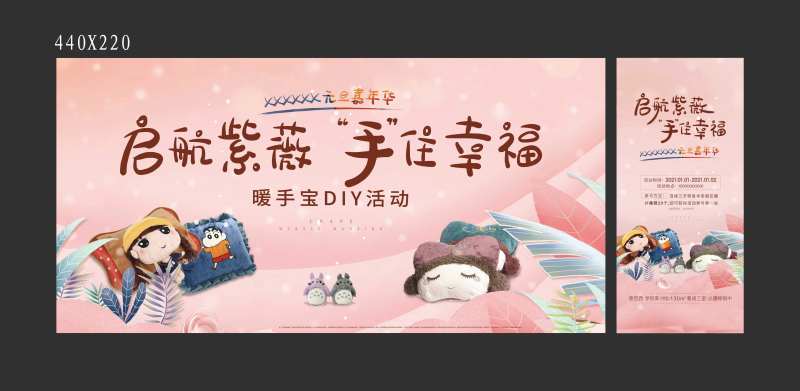 地产暖手宝DIY活动海报-采灵感-cailinggan.com