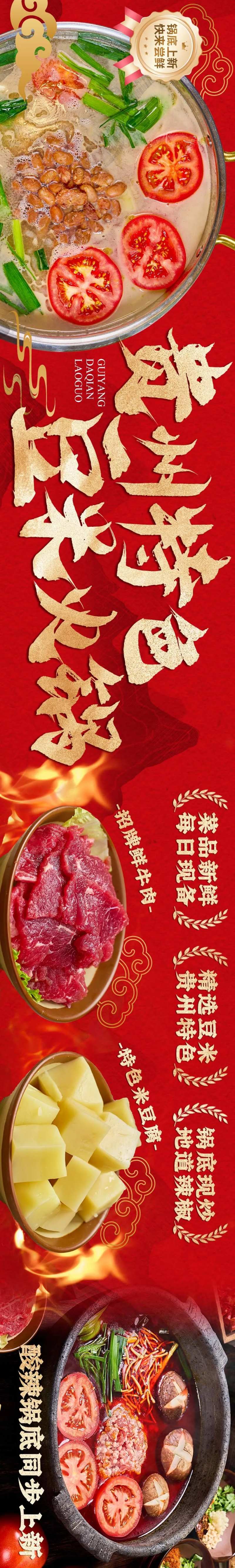 贵阳贵州豆米火锅餐饮灯箱长图海报-采灵感-cailinggan.com