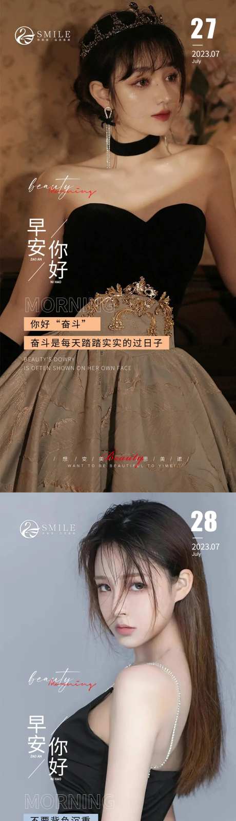医美早安图-采灵感-cailinggan.com