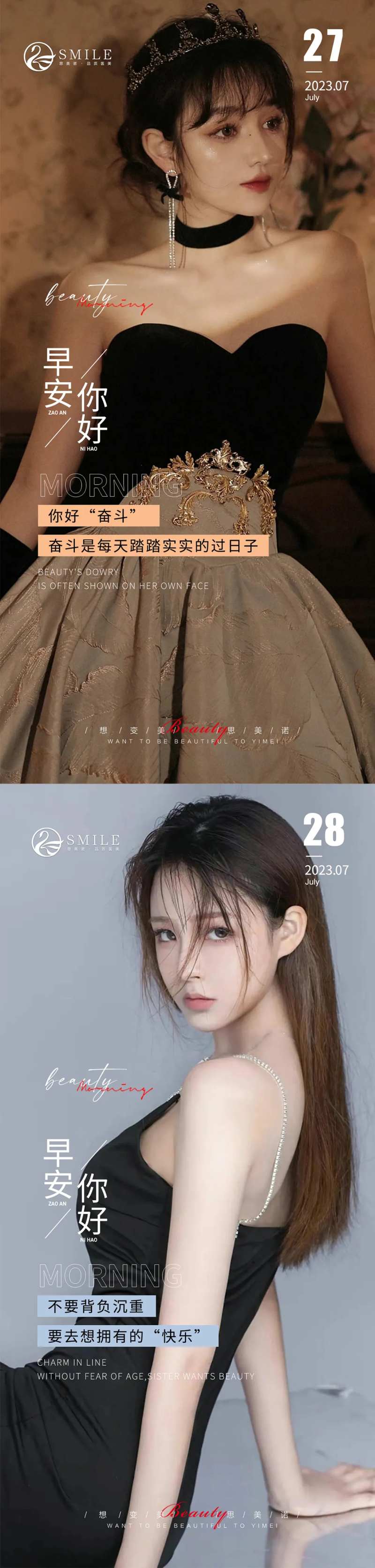 医美早安图-采灵感-cailinggan.com