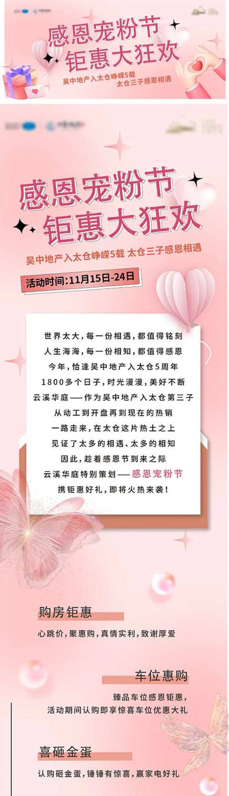 公众号封面文章模板感恩节长图文-采灵感-https://www.cailinggan.com/