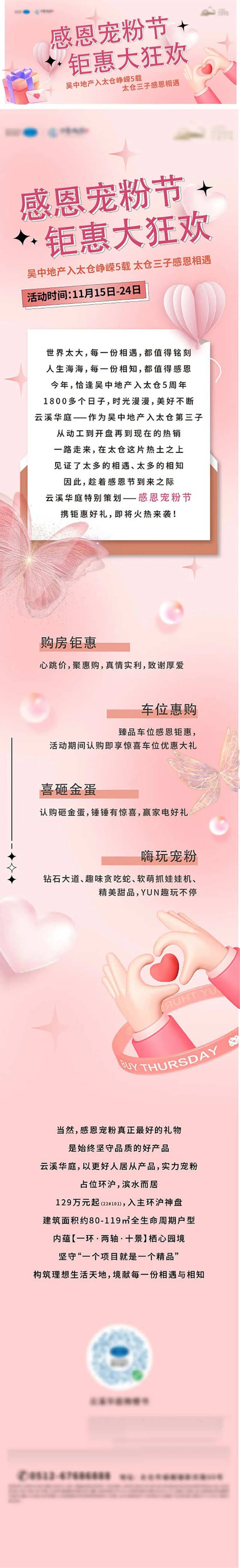 公众号封面文章模板感恩节长图文-采灵感-cailinggan.com