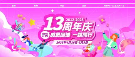 粉色系主画面周年庆-采灵感-https://www.cailinggan.com/