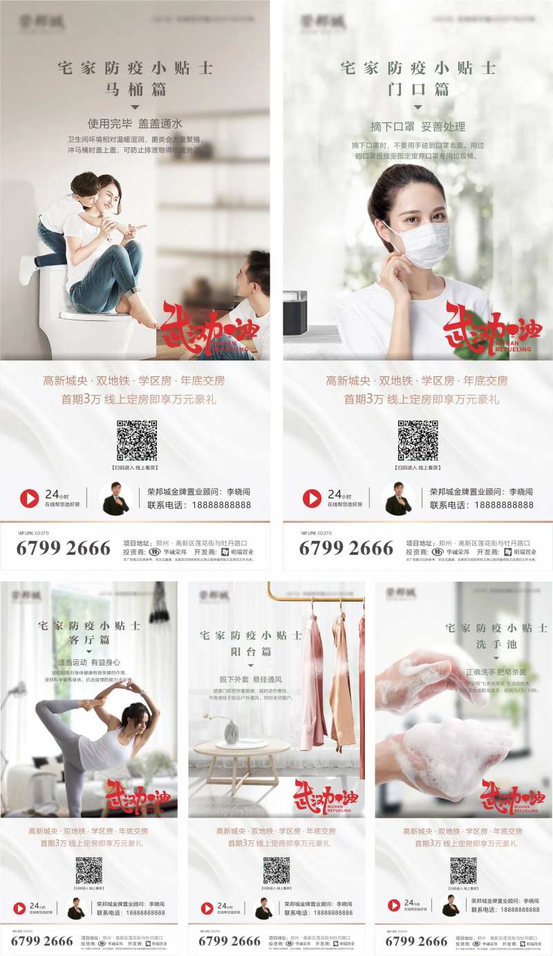 居家防疫小贴士系列海报-采灵感-cailinggan.com