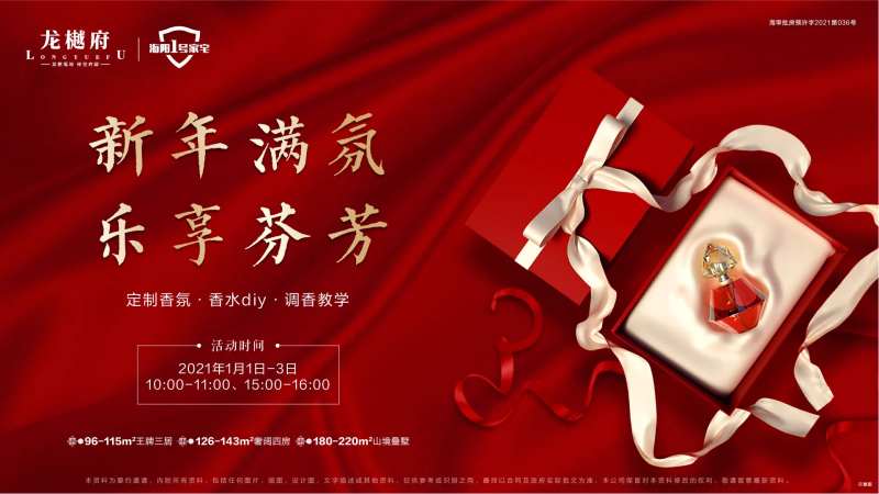 香水DIY活动展板-采灵感-cailinggan.com