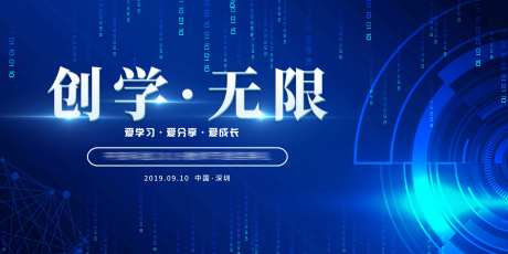 科技论坛活动展板-采灵感-https://www.cailinggan.com/