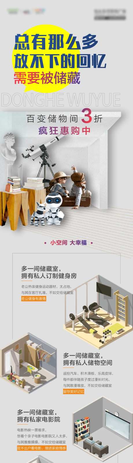 地产高端灰大气质感储藏室长图海报-采灵感-https://www.cailinggan.com/