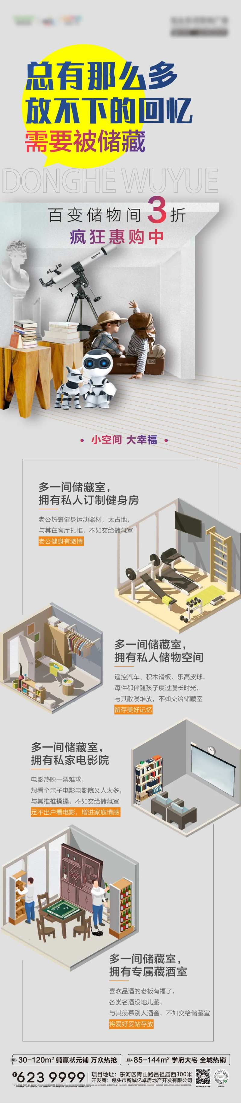 地产高端灰大气质感储藏室长图海报-采灵感-cailinggan.com