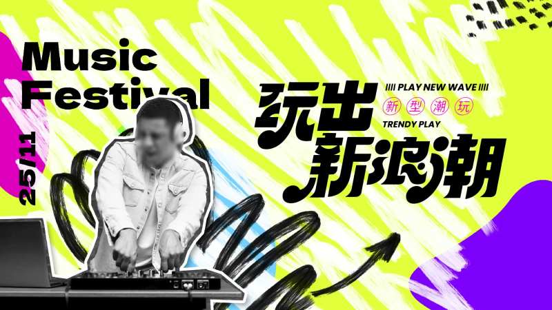 音乐浪潮海报-采灵感-cailinggan.com