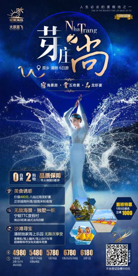 芽庄之尚越南旅游移动端海报-采灵感-https://www.cailinggan.com/