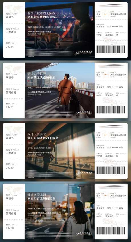 车票旅程海报-采灵感-https://www.cailinggan.com/